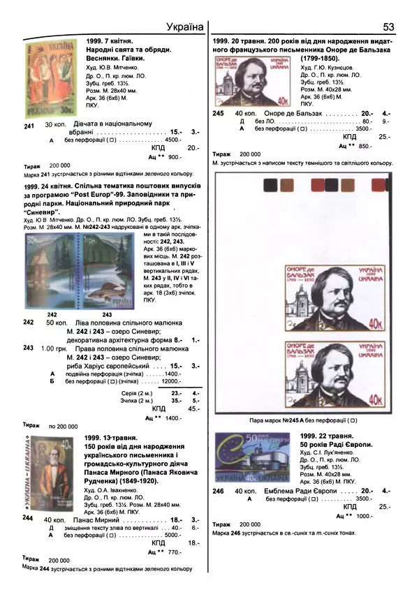 КулЛиб. Ярослав  Мулик - Каталог поштових марок України (1918-2011). Страница № 54