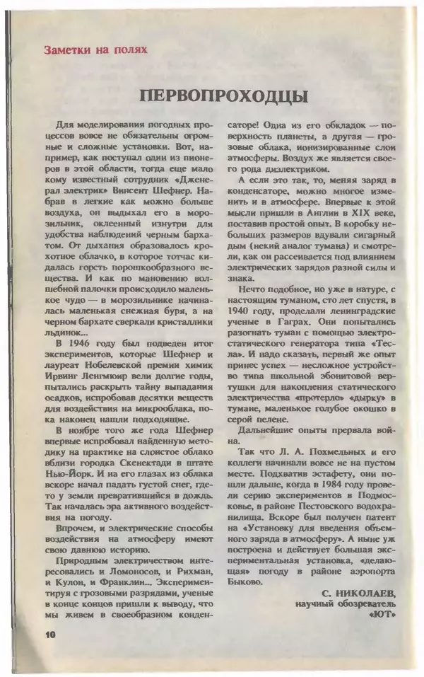 КулЛиб.   Журнал «Юный техник» - Юный техник, 1993 №03. Страница № 12