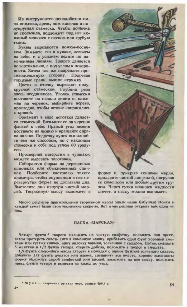 КулЛиб.   Журнал «Юный техник» - Юный техник, 1993 №03. Страница № 53