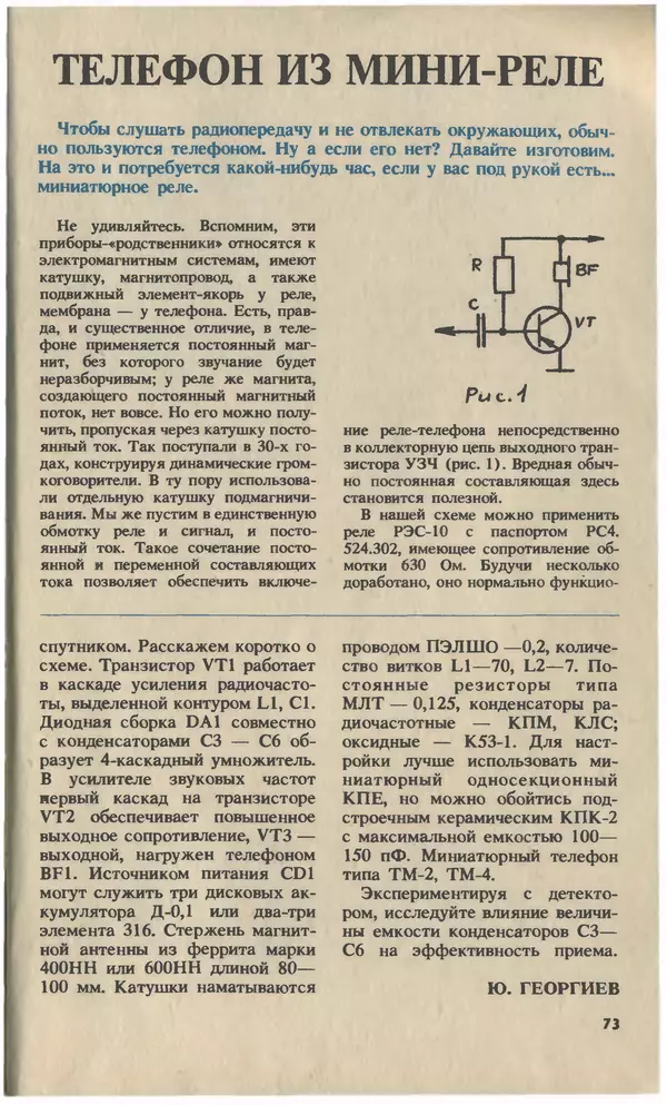 КулЛиб.   Журнал «Юный техник» - Юный техник, 1993 №03. Страница № 75