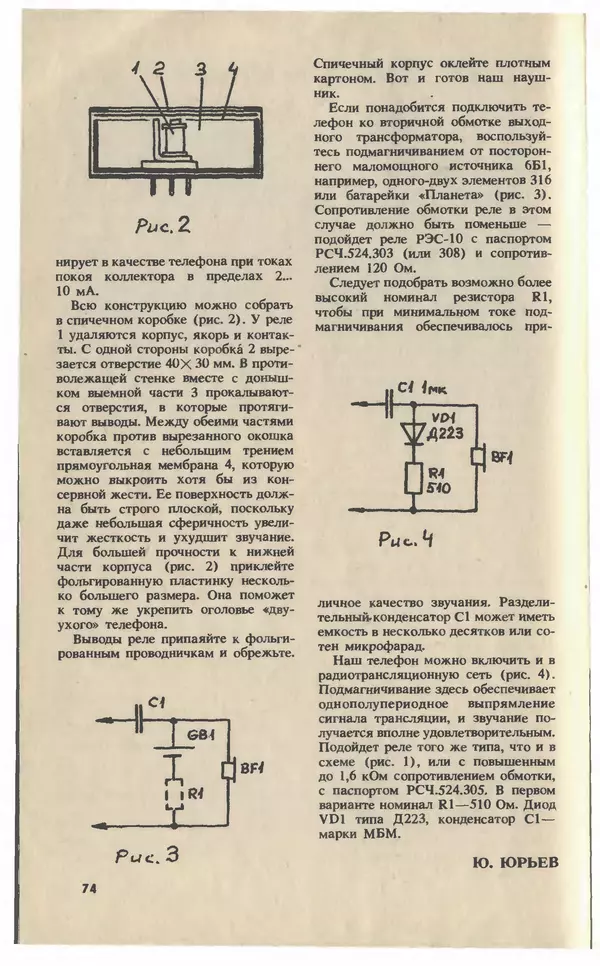 КулЛиб.   Журнал «Юный техник» - Юный техник, 1993 №03. Страница № 76