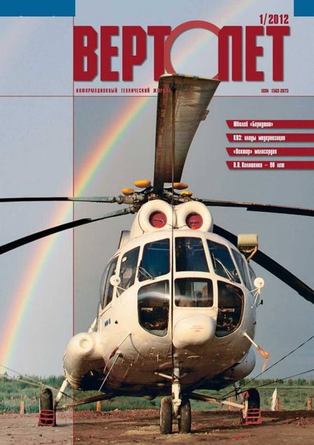 Вертолёт, 2012 № 01 (fb2)