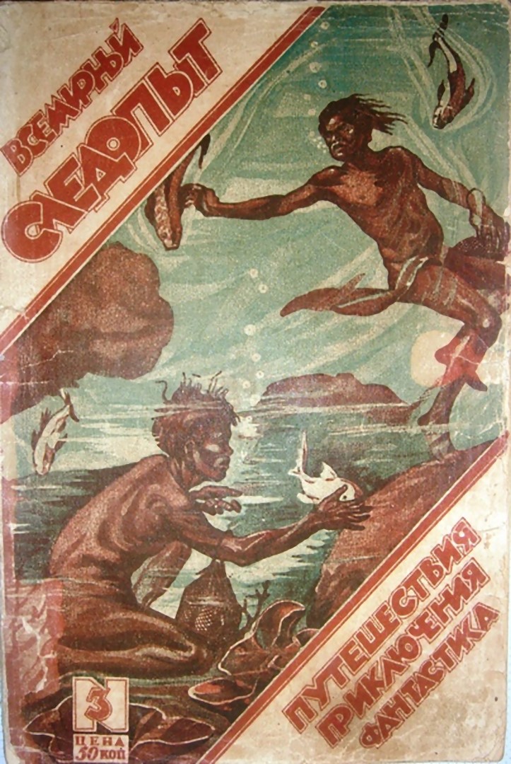 Всемирный следопыт, 1926 № 03 (fb2)