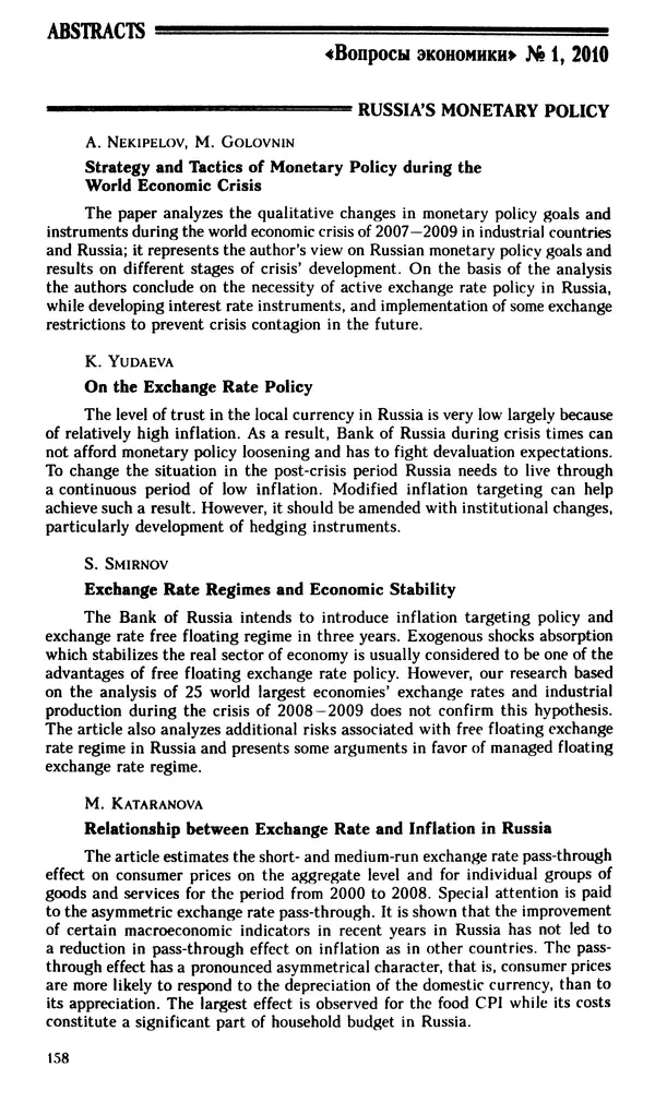 КулЛиб.   Журнал «Вопросы экономики» - Вопросы экономики 2010 №01. Страница № 159
