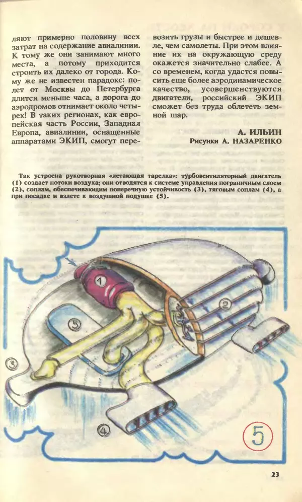 КулЛиб.   Журнал «Юный техник» - Юный техник, 1993 №04. Страница № 25
