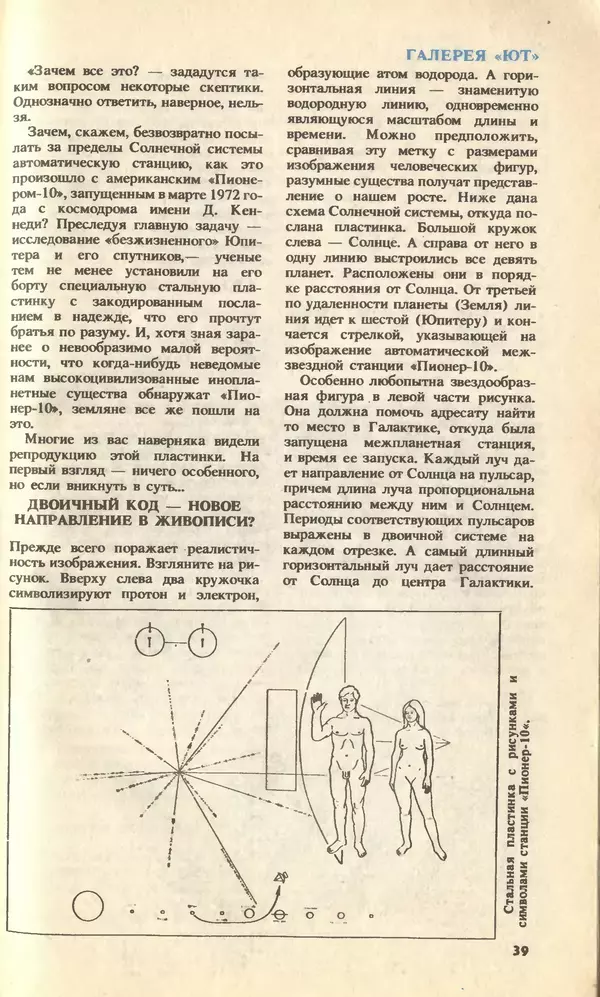 КулЛиб.   Журнал «Юный техник» - Юный техник, 1993 №04. Страница № 41