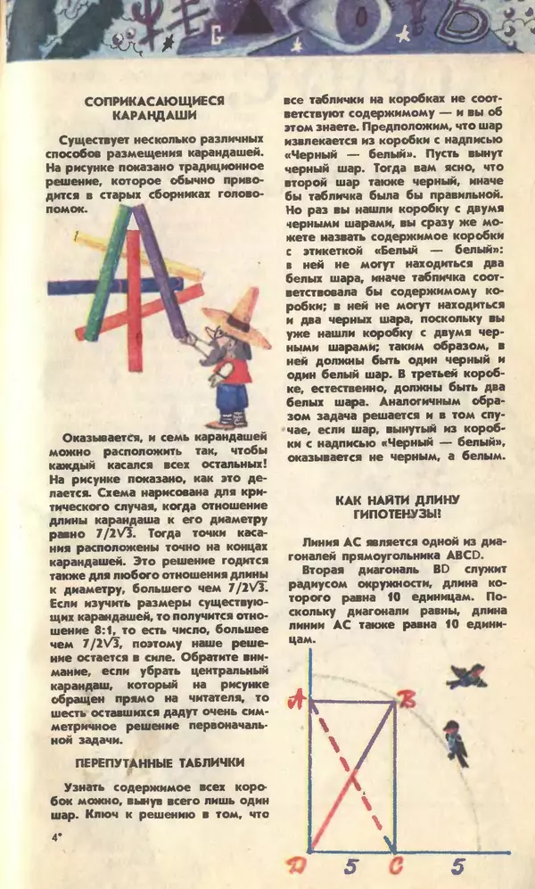 КулЛиб.   Журнал «Юный техник» - Юный техник, 1993 №04. Страница № 53