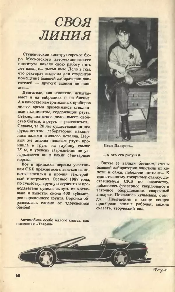 КулЛиб.   Журнал «Юный техник» - Юный техник, 1993 №04. Страница № 62