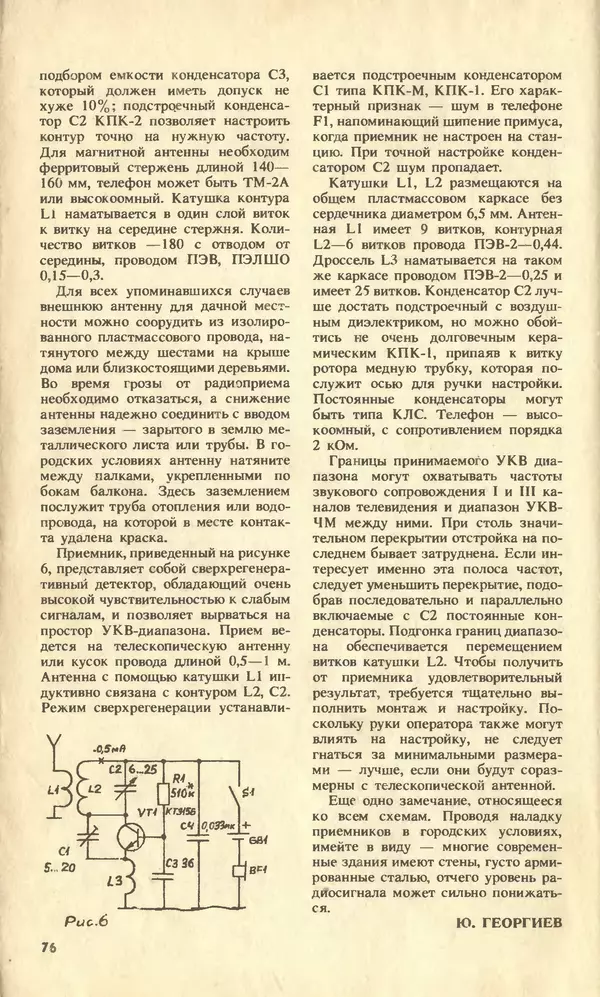КулЛиб.   Журнал «Юный техник» - Юный техник, 1993 №04. Страница № 78