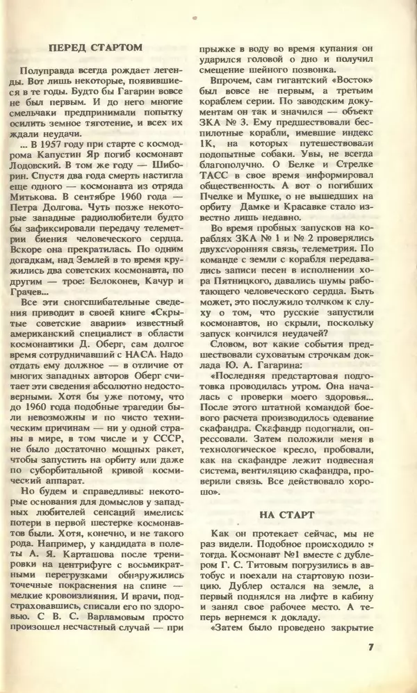 КулЛиб.   Журнал «Юный техник» - Юный техник, 1993 №04. Страница № 9
