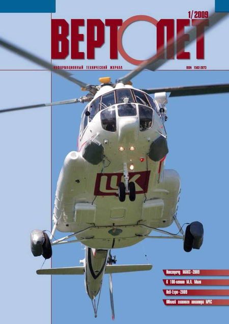 Вертолёт, 2009 №1 (fb2)