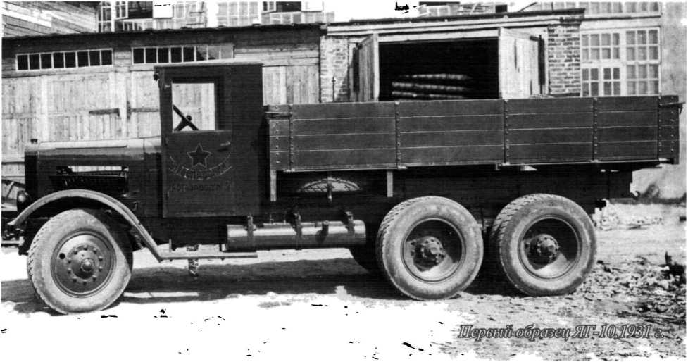 Советские грузовики 1919-1945. Дмитрий Дашко. Иллюстрация 140