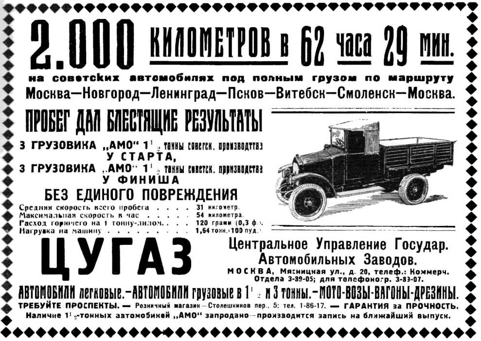 Советские грузовики 1919-1945. Дмитрий Дашко. Иллюстрация 48
