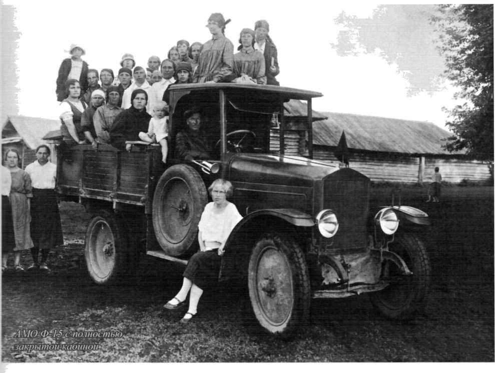 Советские грузовики 1919-1945. Дмитрий Дашко. Иллюстрация 54