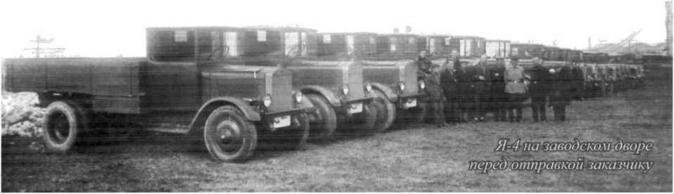 Советские грузовики 1919-1945. Дмитрий Дашко. Иллюстрация 67