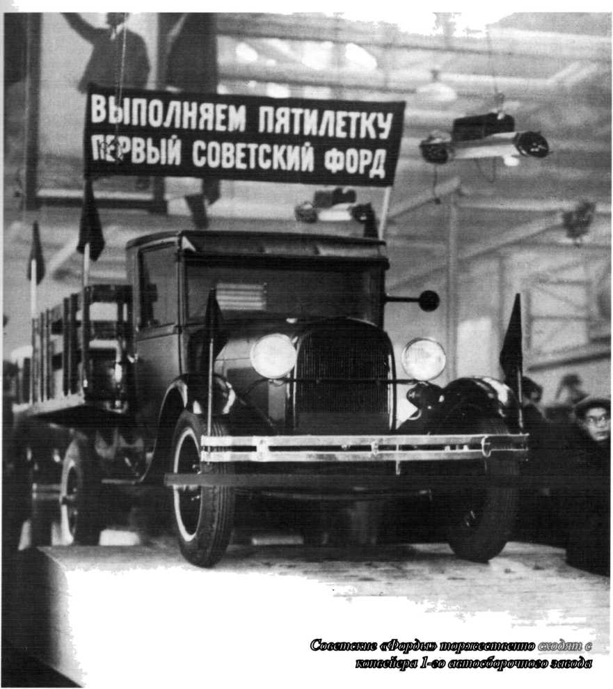 Советские грузовики 1919-1945. Дмитрий Дашко. Иллюстрация 86