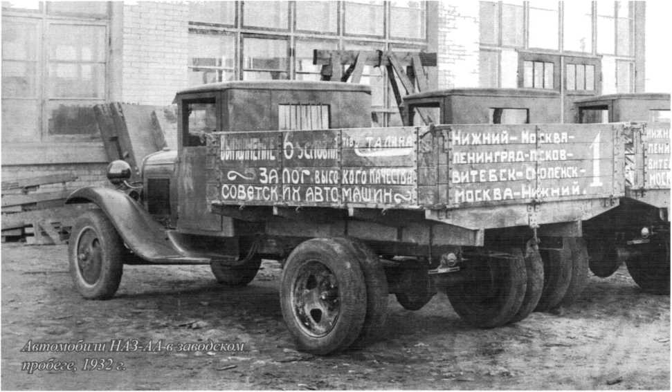Советские грузовики 1919-1945. Дмитрий Дашко. Иллюстрация 91