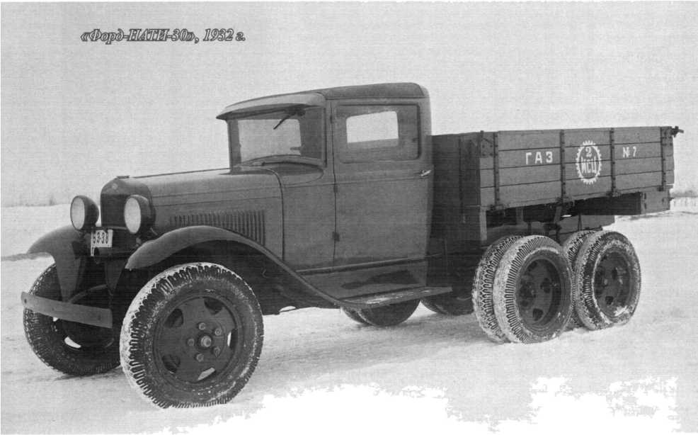 Советские грузовики 1919-1945. Дмитрий Дашко. Иллюстрация 103