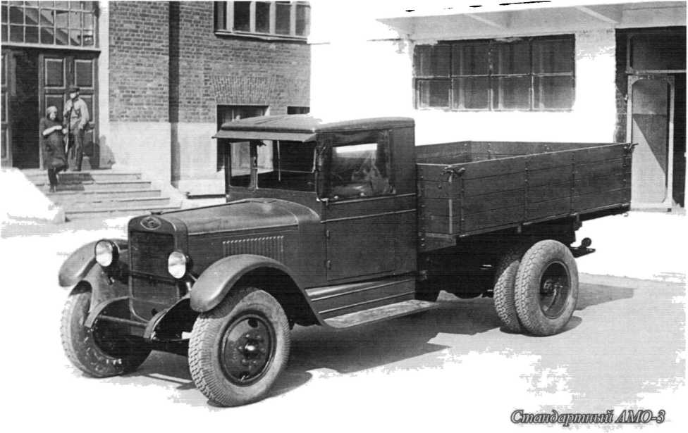 Советские грузовики 1919-1945. Дмитрий Дашко. Иллюстрация 113