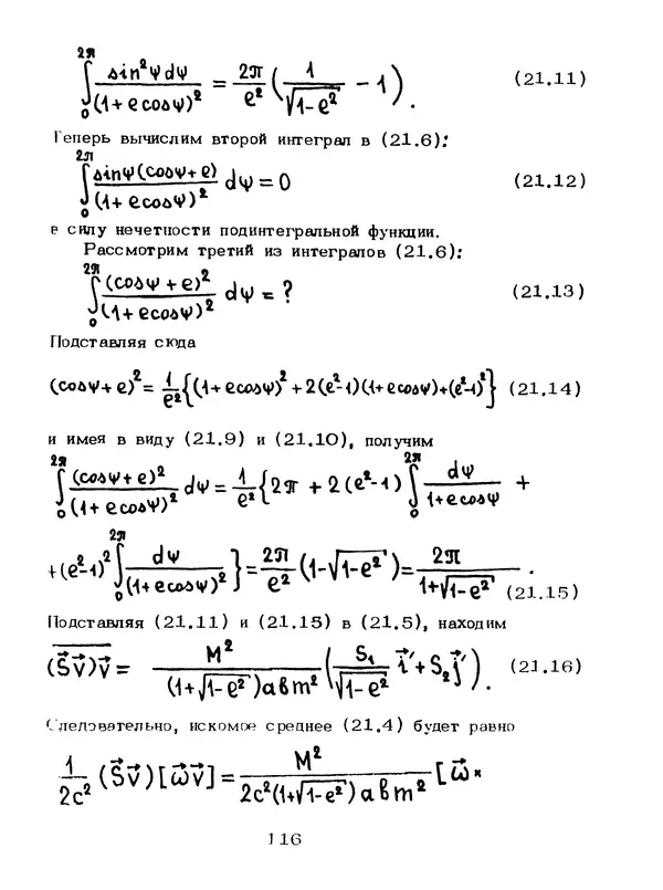 КулЛиб. Мейрхан Мубаракович Абдильдин - Механика теории гравитации Эйнштейна. Страница № 117