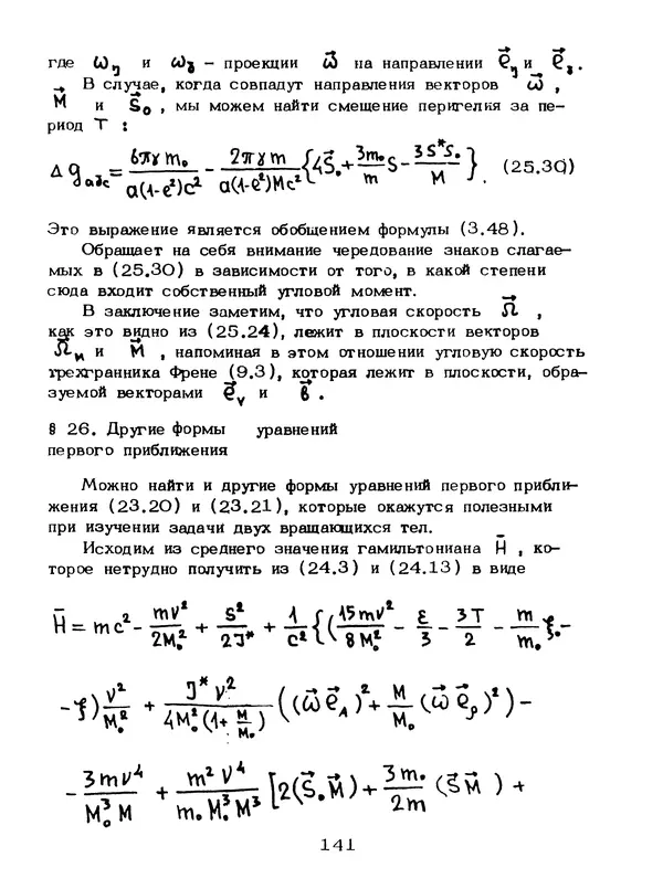 КулЛиб. Мейрхан Мубаракович Абдильдин - Механика теории гравитации Эйнштейна. Страница № 142