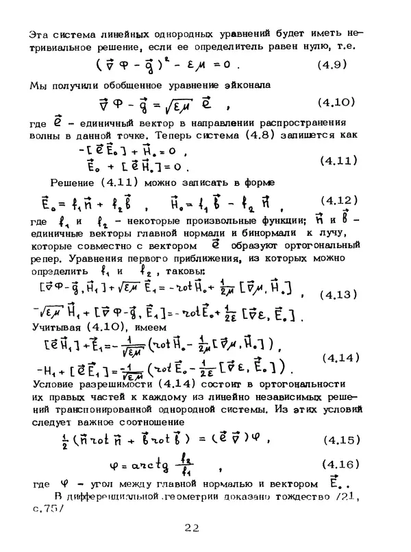 КулЛиб. Мейрхан Мубаракович Абдильдин - Механика теории гравитации Эйнштейна. Страница № 23