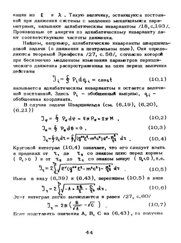 КулЛиб. Мейрхан Мубаракович Абдильдин - Механика теории гравитации Эйнштейна. Страница № 45