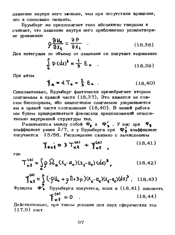 КулЛиб. Мейрхан Мубаракович Абдильдин - Механика теории гравитации Эйнштейна. Страница № 98