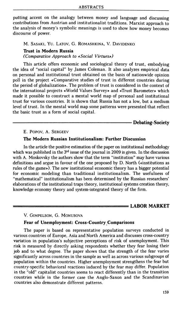 КулЛиб.   Журнал «Вопросы экономики» - Вопросы экономики 2010 №02. Страница № 160