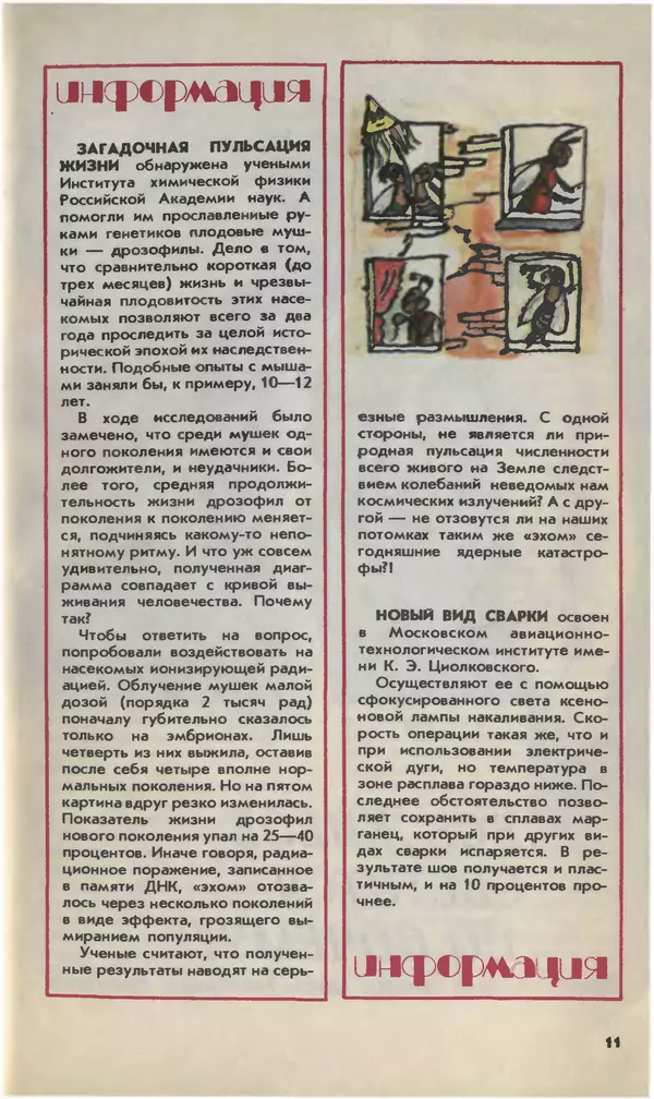 КулЛиб.   Журнал «Юный техник» - Юный техник, 1993 №05-06. Страница № 13