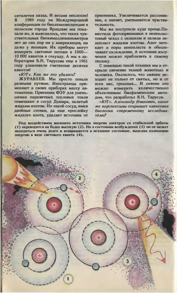 КулЛиб.   Журнал «Юный техник» - Юный техник, 1993 №05-06. Страница № 16