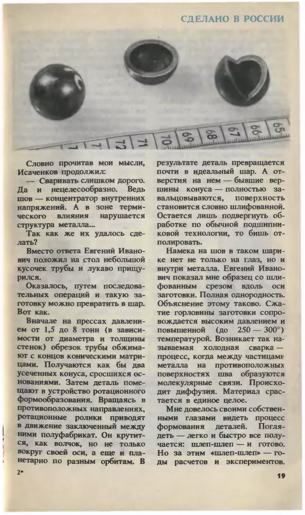 КулЛиб.   Журнал «Юный техник» - Юный техник, 1993 №05-06. Страница № 21