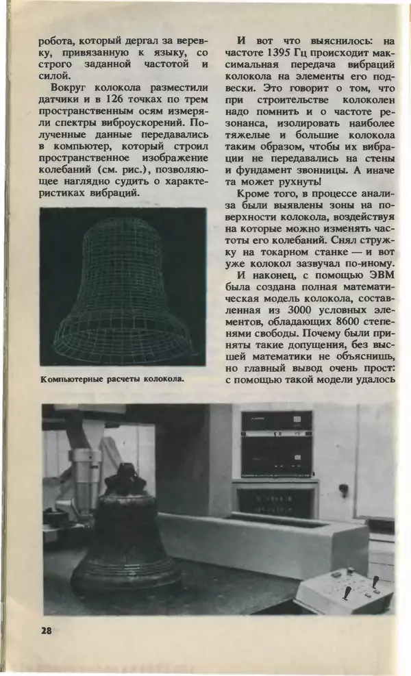 КулЛиб.   Журнал «Юный техник» - Юный техник, 1993 №05-06. Страница № 30