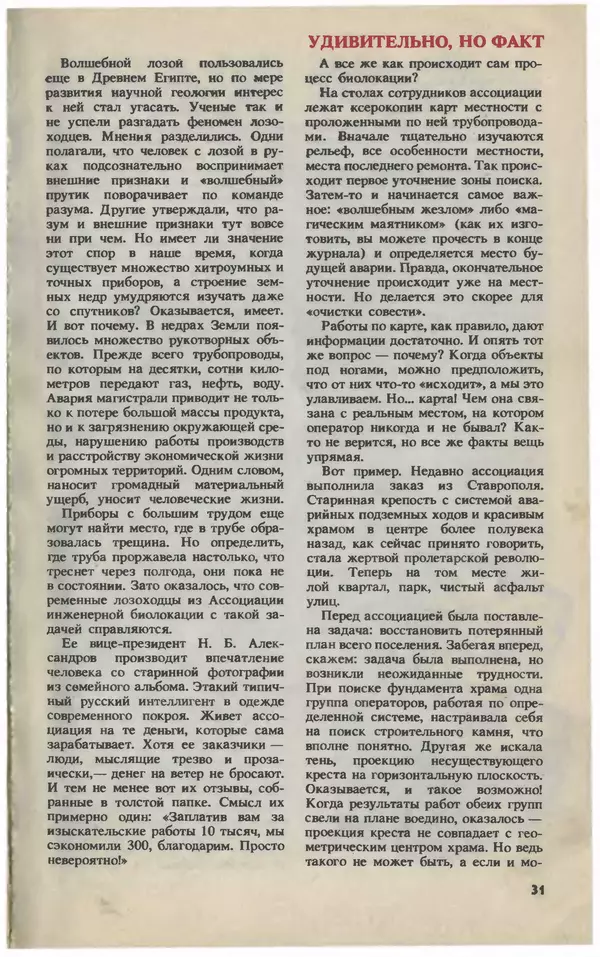КулЛиб.   Журнал «Юный техник» - Юный техник, 1993 №05-06. Страница № 33