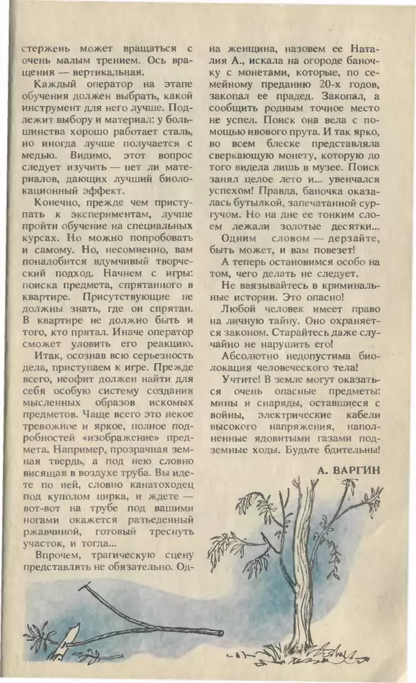 КулЛиб.   Журнал «Юный техник» - Юный техник, 1993 №05-06. Страница № 73