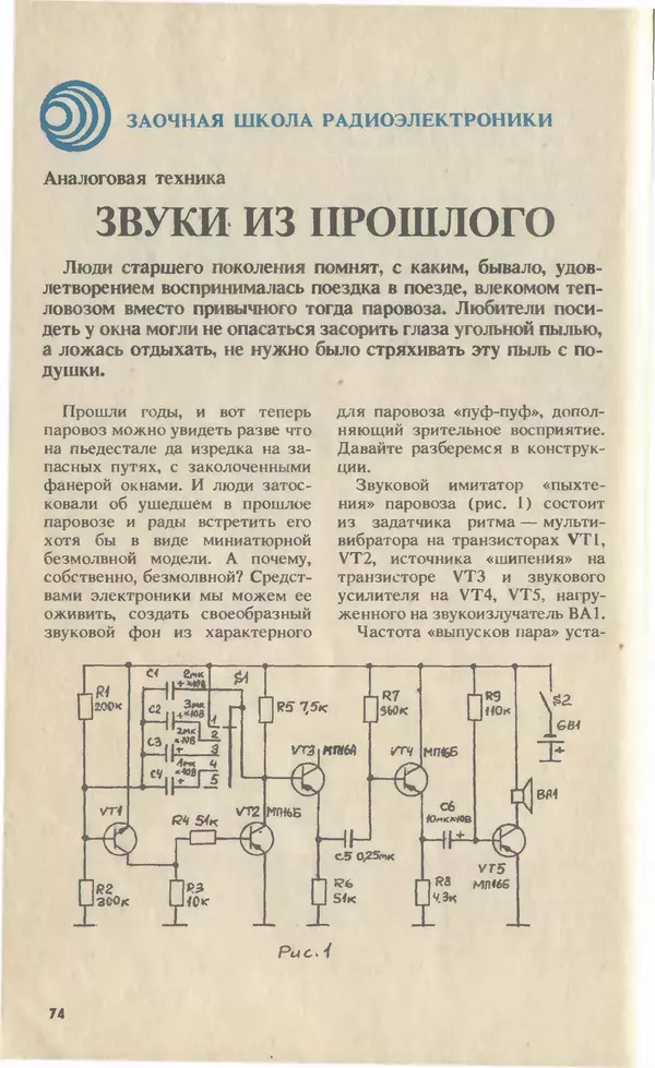 КулЛиб.   Журнал «Юный техник» - Юный техник, 1993 №05-06. Страница № 76