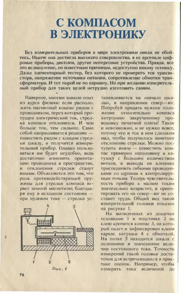 КулЛиб.   Журнал «Юный техник» - Юный техник, 1993 №05-06. Страница № 78