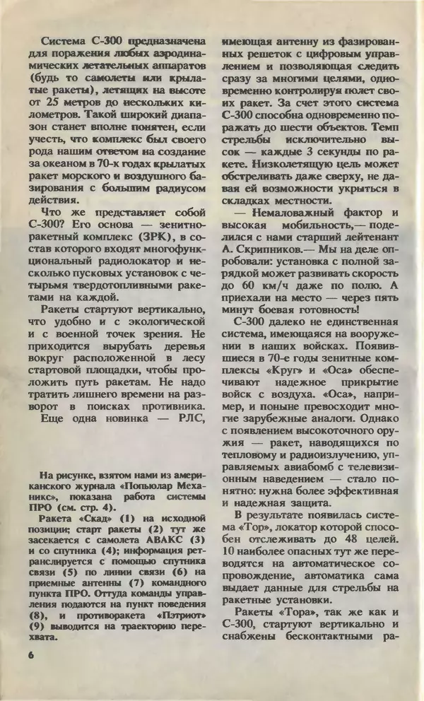 КулЛиб.   Журнал «Юный техник» - Юный техник, 1993 №05-06. Страница № 8