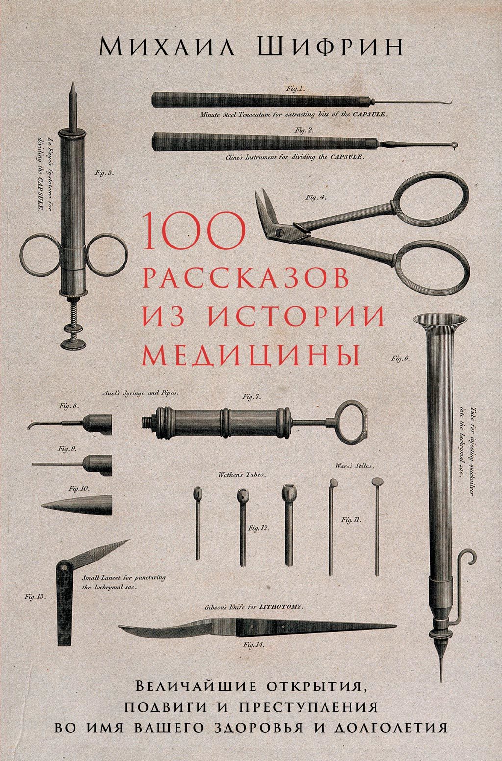 100 рассказов из истории медицины (fb2)