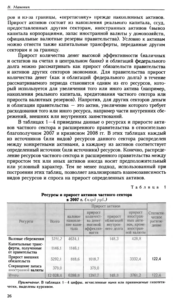 КулЛиб.   Журнал «Вопросы экономики» - Вопросы экономики 2010 №03. Страница № 27