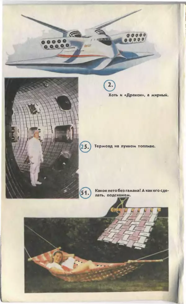 КулЛиб.   Журнал «Юный техник» - Юный техник, 1993 №07. Страница № 2