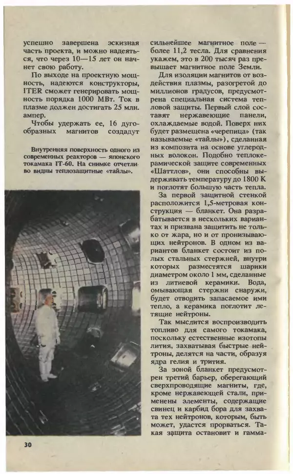 КулЛиб.   Журнал «Юный техник» - Юный техник, 1993 №07. Страница № 32