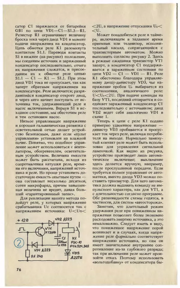 КулЛиб.   Журнал «Юный техник» - Юный техник, 1993 №07. Страница № 78