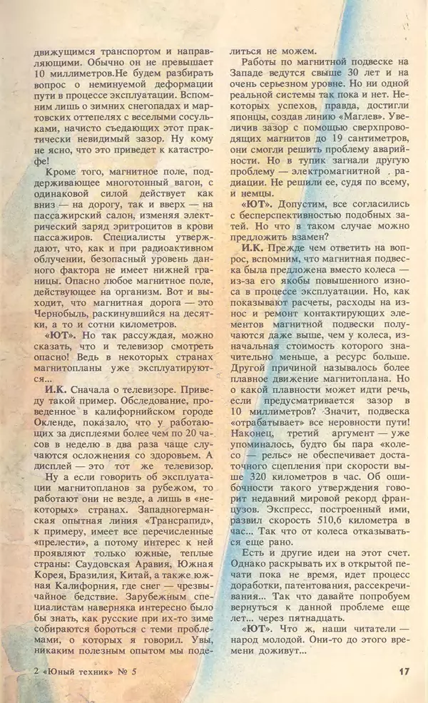 КулЛиб.   Журнал «Юный техник» - Юный техник, 1994 №05. Страница № 19