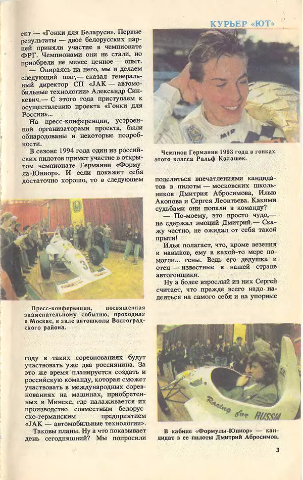 КулЛиб.   Журнал «Юный техник» - Юный техник, 1994 №05. Страница № 5