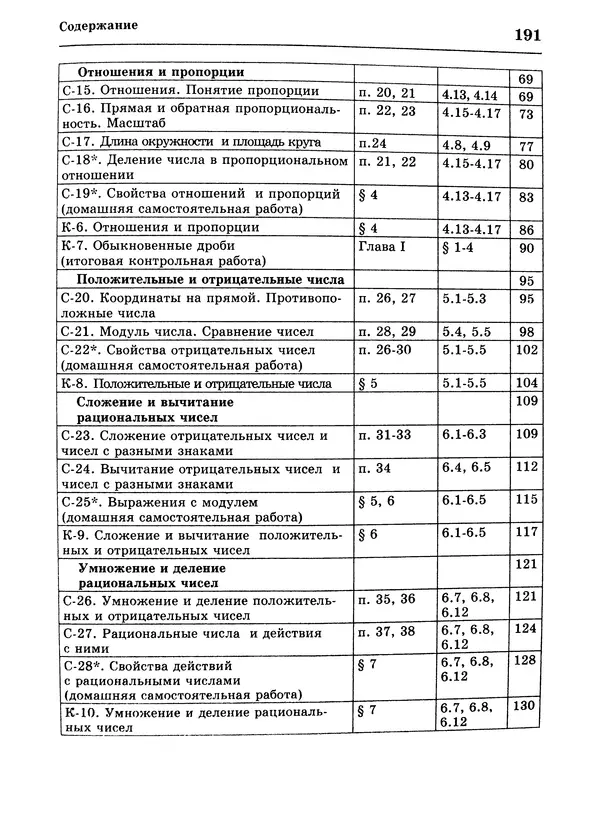 КулЛиб. Алла Петровна Ершова - Самостоятельные и контрольные работы по математике для 6 класса. Страница № 192