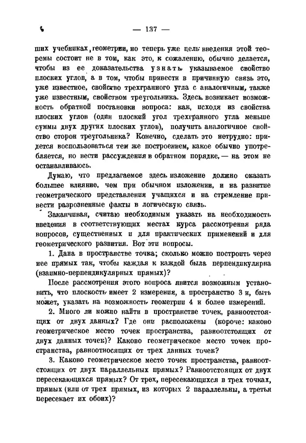 КулЛиб. Николай Александрович Извольский - Методика геометрии. Страница № 138