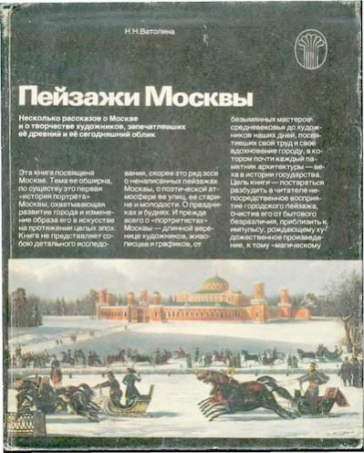 Пейзажи Москвы (djvu)