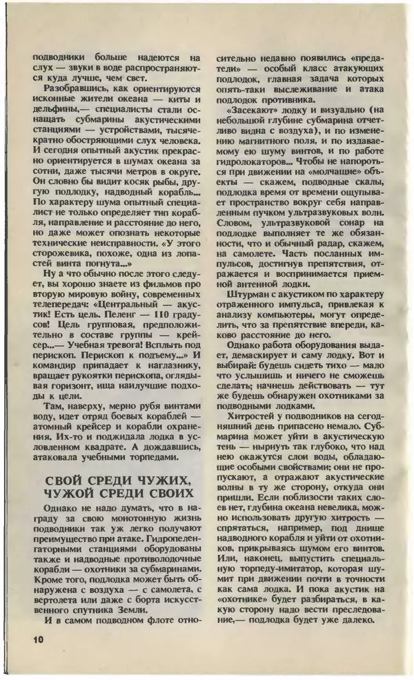 КулЛиб.   Журнал «Юный техник» - Юный техник, 1993 №08. Страница № 12