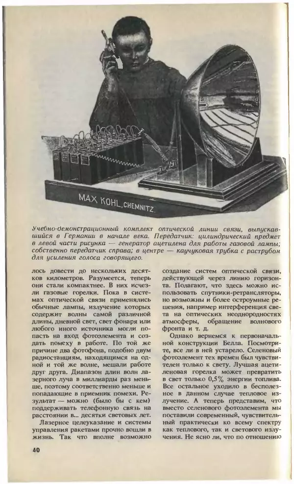 КулЛиб.   Журнал «Юный техник» - Юный техник, 1993 №08. Страница № 42